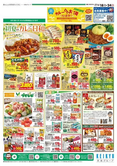 5/18号チラシ:オモテ