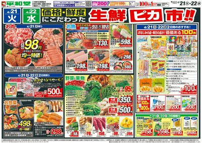 4/21(火)~生鮮ピカ市【表面】