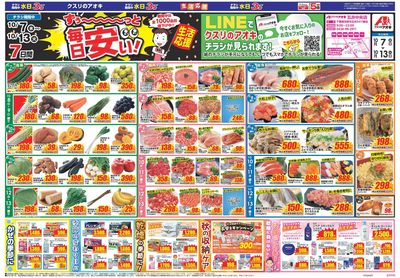 10月7日開始チラシ:表