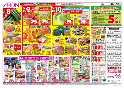 5/8号 イオンの母の日:裏面