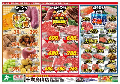 9/26(土)~9/27(日)禁断の甘味対決
