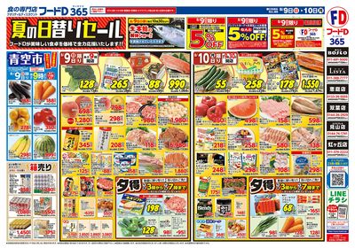 夏の日替りセール-おもて