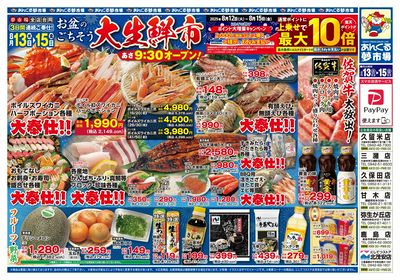 8/13お盆のごちそう大生鮮市(表面)