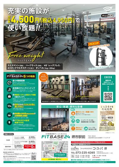 3月~4月の2ヶ月分月会費+登録手数料が0円!