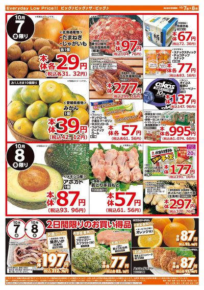 10月7日号均一チラシ(うら)