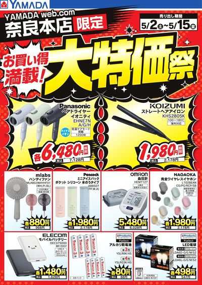 LINEチラシ│LINEでお得なチラシ情報を簡単にチェック