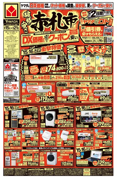 破格の安さ赤札市(おもて)
