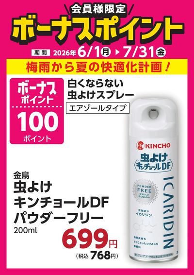 LINEチラシ│LINEでお得なチラシ情報を簡単にチェック