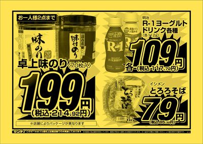 最新のチラシをチェック