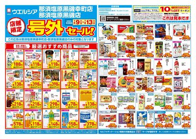 7月9日号店舗限定号外セール:オモテ