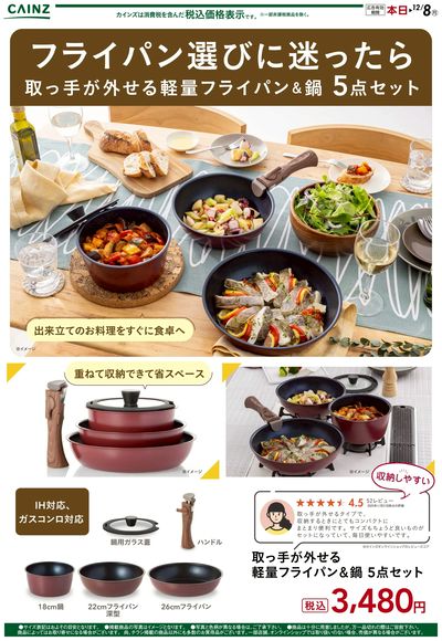 取っ手が外せる軽量フライパン&鍋 5点セット