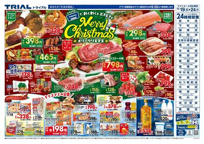 トライアル 森田店_表