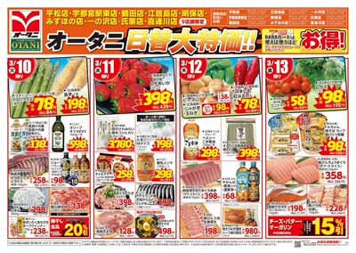 オータニ日替大特価!!