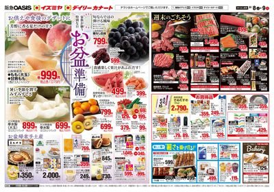 8月8日号オモテ