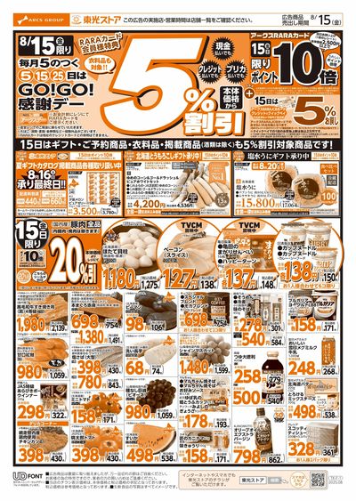 GOGO感謝デー(表)