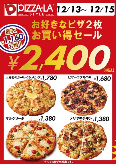 どれでも2枚で2400円