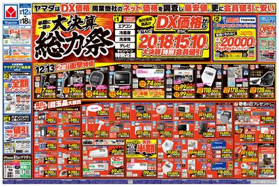 半期に一度の大決算 総力祭(おもて)
