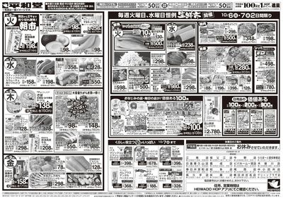 10/3(土)~秋の旨い!!もっと美味しく!【裏面】