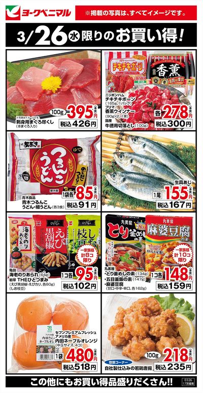 3/26限りのお買い得!