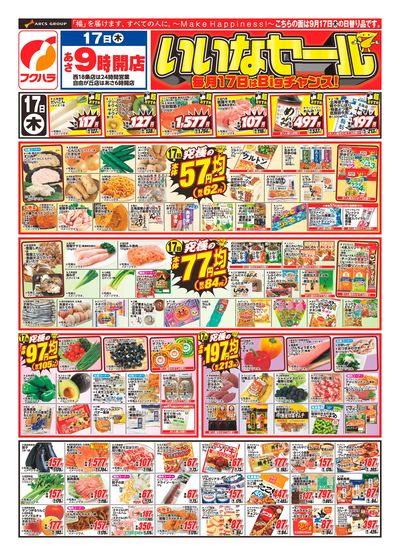 いいなセール_おもて