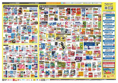 スペシャルサマーSALE ウラ