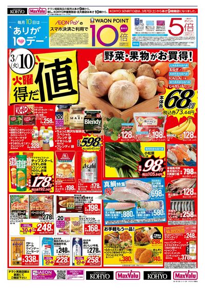 火曜得だ値:オモテ