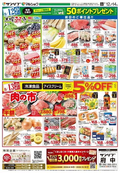 土曜朝市_肉の市_表