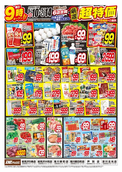 DZmart厳選!超特価!!