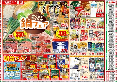 0206号_レギュラーチラシ_表