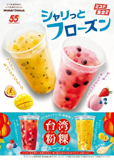 シャリっとフローズン