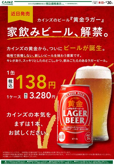 黄金ラガー
