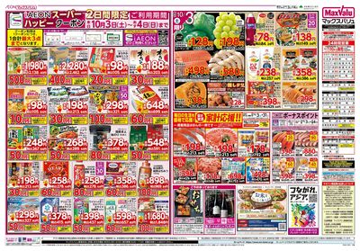 10/3号 マックスサンデー/秋の食卓:オモテ