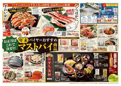 12/4(木)~12/17(水)歳末セール第1弾③