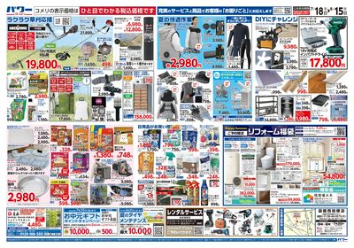 コメリパワー 7/18号 夏を楽しもう! ウラ