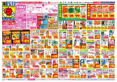6/28~7/4チラシ オモテ
