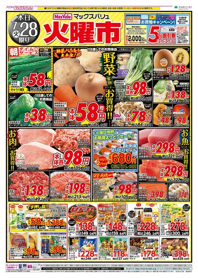 7/28号 火曜市/お客さま感謝デー:オモテ