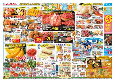 週末セール