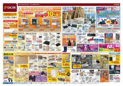 暮らしを暖める準備をしよう!