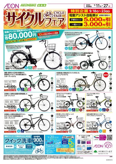 9/11号 サイクルフェア:裏面