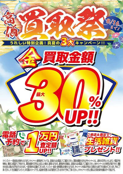 8月10日~8月16日掲載号