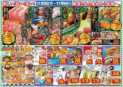 11/8~11/9 蒲生四丁目店 グランドOPEN!第2弾