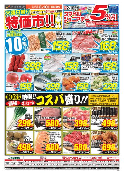 スーパーチェーンふじ上富良野店 - 株式会社道北アークス