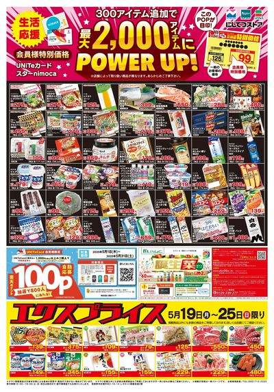 5/19会員価格・エクスプライス