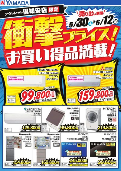 衝撃プライス!