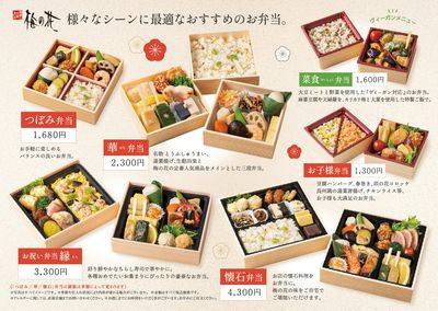 弁当チラシ裏