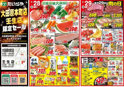 7/28(火)~7/31(金)(表)
