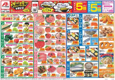 10月14日開始チラシ:表