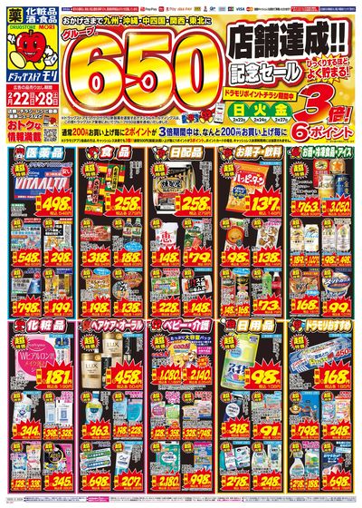 2/22~2/28チラシ オモテ