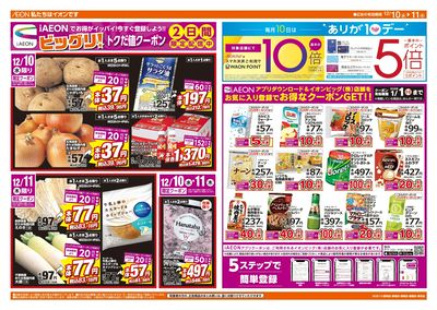 12/10週中チラシ(オモテ)