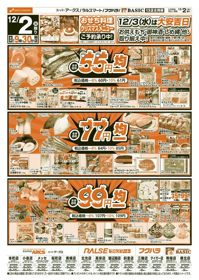 スーパーアークス本町店 - 株式会社道東アークス